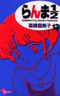 Manga - Manhwa - Ranma 1/2 - Reedition jp Vol.13