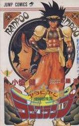 Manga - Manhwa - Majin Bôken Tan Ranpu Ranpu jp Vol.1