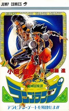 Manga - Manhwa - Majin Bôken Tan Ranpu Ranpu jp Vol.2