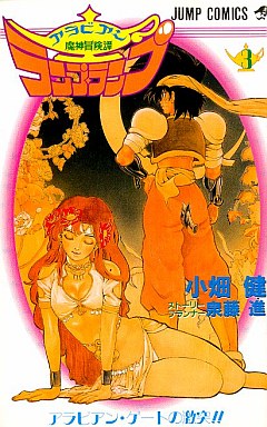 Manga - Manhwa - Majin Bôken Tan Ranpu Ranpu jp Vol.3