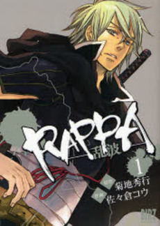 Manga - Manhwa - Rappa jp Vol.1
