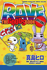 Manga - Manhwa - RAVE - The Goods Book Deluxe jp Vol.0