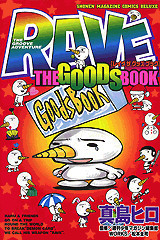 Manga - Manhwa - RAVE - The Goods Book jp Vol.0