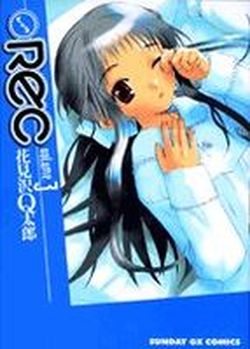Manga - Manhwa - Rec jp Vol.3
