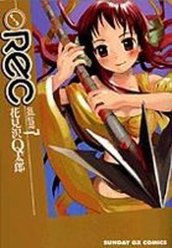 Manga - Manhwa - Rec jp Vol.7