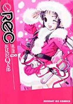 Manga - Manhwa - Rec jp Vol.8