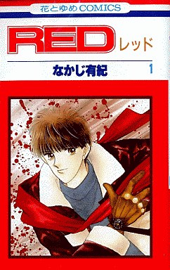 manga - Red - Yuki Nakaji jp Vol.1