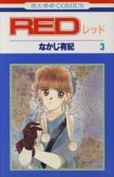 Manga - Manhwa - Red - Yuki Nakaji jp Vol.3