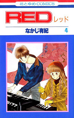 Manga - Manhwa - Red - Yuki Nakaji jp Vol.4