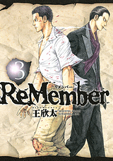 Manga - Manhwa - Remember jp Vol.3