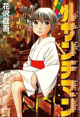 Manga - Manhwa - Ressentiment​ jp Vol.2