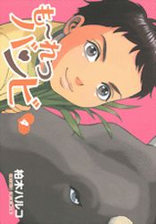 Manga - Manhwa - Moretsu Bambi jp Vol.4