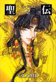 Manga - Manhwa - Seiden RG Veda - Bunko jp Vol.2