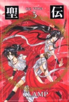 Manga - Manhwa - Seiden RG Veda - Bunko jp Vol.3