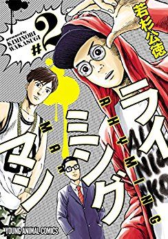 Manga - Manhwa - Rhyming man jp Vol.2