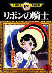 Manga - Manhwa - Ribon no Kishi jp Vol.3