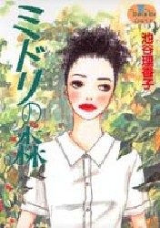 Manga - Manhwa - Ricaco Iketani - Oneshot 08 - Midori no Mori jp Vol.8