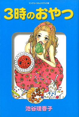 Manga - Manhwa - Ricaco Iketani - Oneshot 11 - 3ji no Oyatsu jp Vol.11