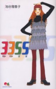 Manga - Manhwa - Ricaco Iketani - Oneshot 14 - 3355 jp Vol.14