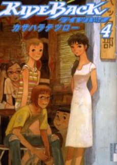 Manga - Manhwa - Rideback jp Vol.4