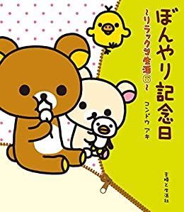 Manga - Manhwa - Rilakkuma Seikatsu jp Vol.6
