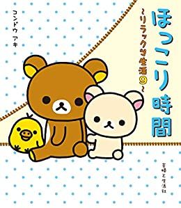 Manga - Manhwa - Rilakkuma Seikatsu jp Vol.9