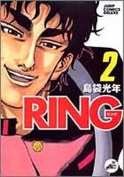 Manga - Manhwa - Ring jp Vol.2