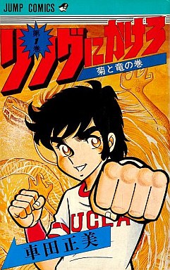 Manga - Manhwa - Ring Ni Kakero jp Vol.1