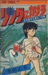 Manga - Manhwa - Ring Ni Kakero jp Vol.2
