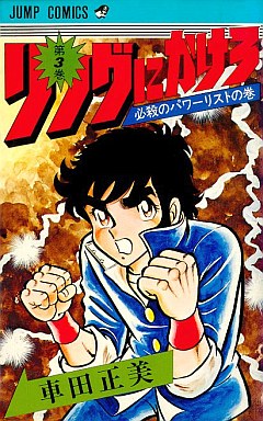 Manga - Manhwa - Ring Ni Kakero jp Vol.3