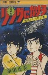 Manga - Manhwa - Ring Ni Kakero jp Vol.4