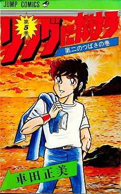 Manga - Manhwa - Ring Ni Kakero jp Vol.5