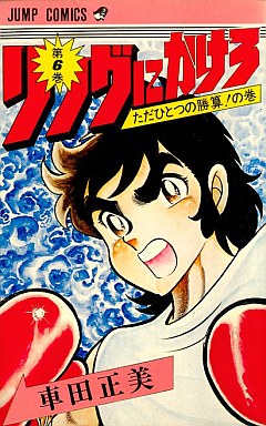 Manga - Manhwa - Ring Ni Kakero jp Vol.6