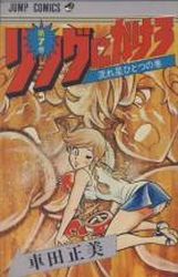 Manga - Manhwa - Ring Ni Kakero jp Vol.7