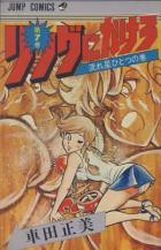 Manga - Manhwa - Ring Ni Kakero jp Vol.7