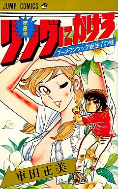Manga - Manhwa - Ring Ni Kakero jp Vol.8