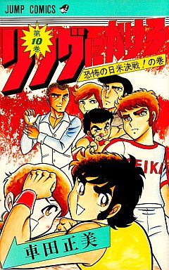 Manga - Manhwa - Ring Ni Kakero jp Vol.10