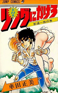 Manga - Manhwa - Ring Ni Kakero jp Vol.11