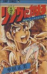 Manga - Manhwa - Ring Ni Kakero jp Vol.12