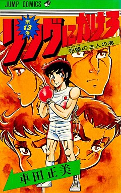 Manga - Manhwa - Ring Ni Kakero jp Vol.13