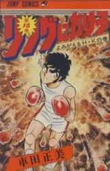 Manga - Manhwa - Ring Ni Kakero jp Vol.15