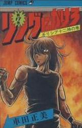 Manga - Manhwa - Ring Ni Kakero jp Vol.17