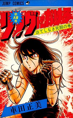 Manga - Manhwa - Ring Ni Kakero jp Vol.18