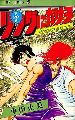 Manga - Manhwa - Ring Ni Kakero jp Vol.20