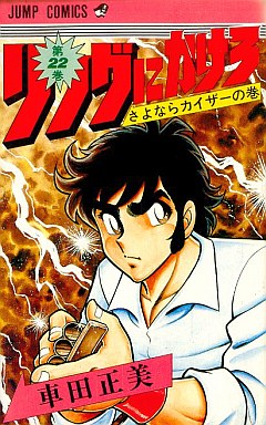 Manga - Manhwa - Ring Ni Kakero jp Vol.22