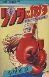 Manga - Manhwa - Ring Ni Kakero jp Vol.23