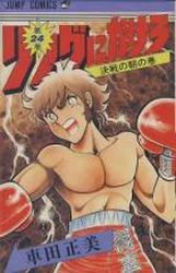 Manga - Manhwa - Ring Ni Kakero jp Vol.24