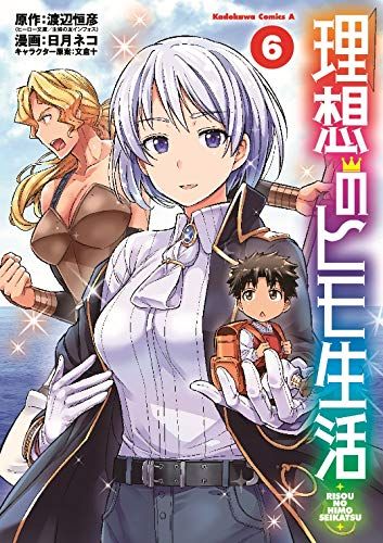 Manga - Manhwa - RisÃ´ no Himo Seikatsu jp Vol.6