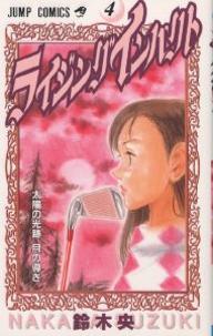 Manga - Manhwa - Rising Impact jp Vol.4