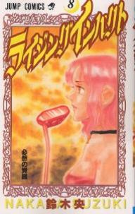 Manga - Manhwa - Rising Impact jp Vol.8